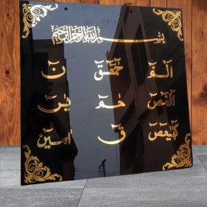Loh E Qurani Islamic Modern Wall Art Home/office