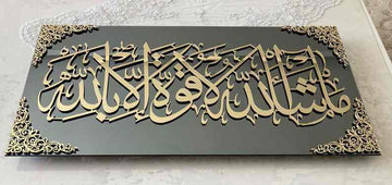 Masha’Allah, La Quwwata Illa Billah - Islamic Acrylic Frame